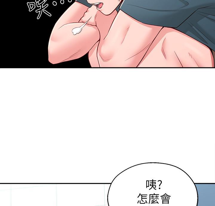 邻居哥哥漫画,第29话5图