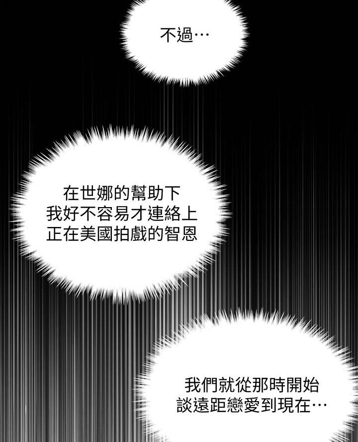 邻居哥哥漫画,第60话2图