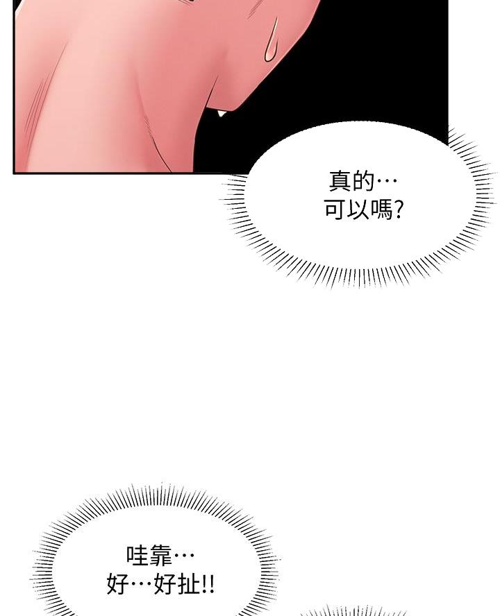 邻居哥哥漫画,第47话1图