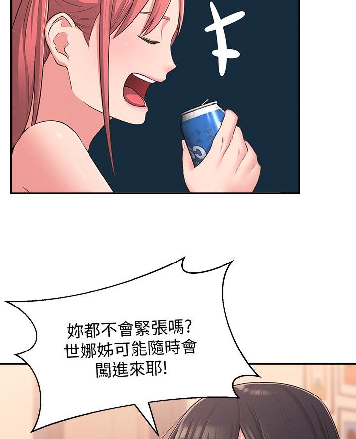 邻居哥哥漫画,第40话5图