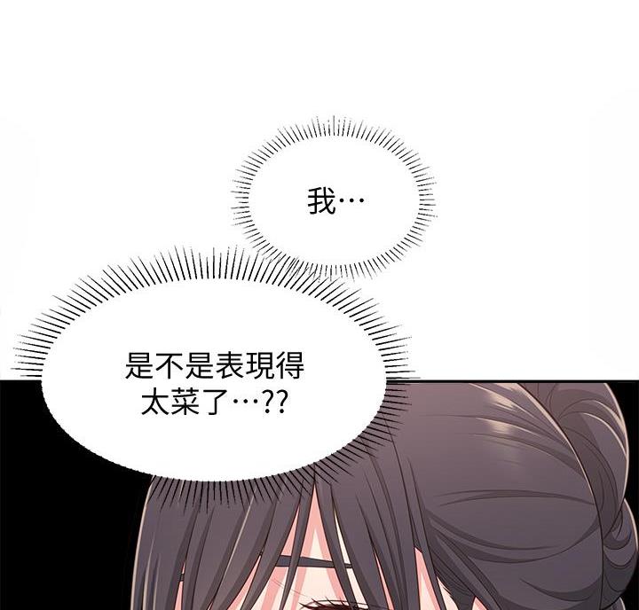 邻居哥哥漫画,第33话2图