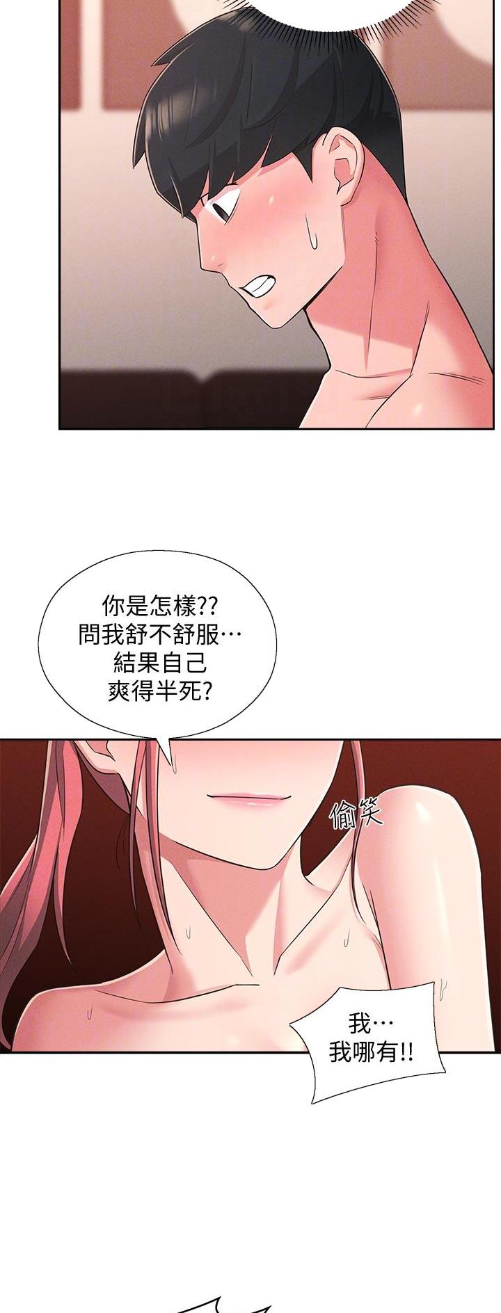邻居哥哥漫画,第38话4图