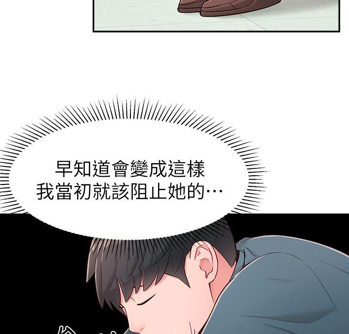 邻居哥哥漫画,第29话4图