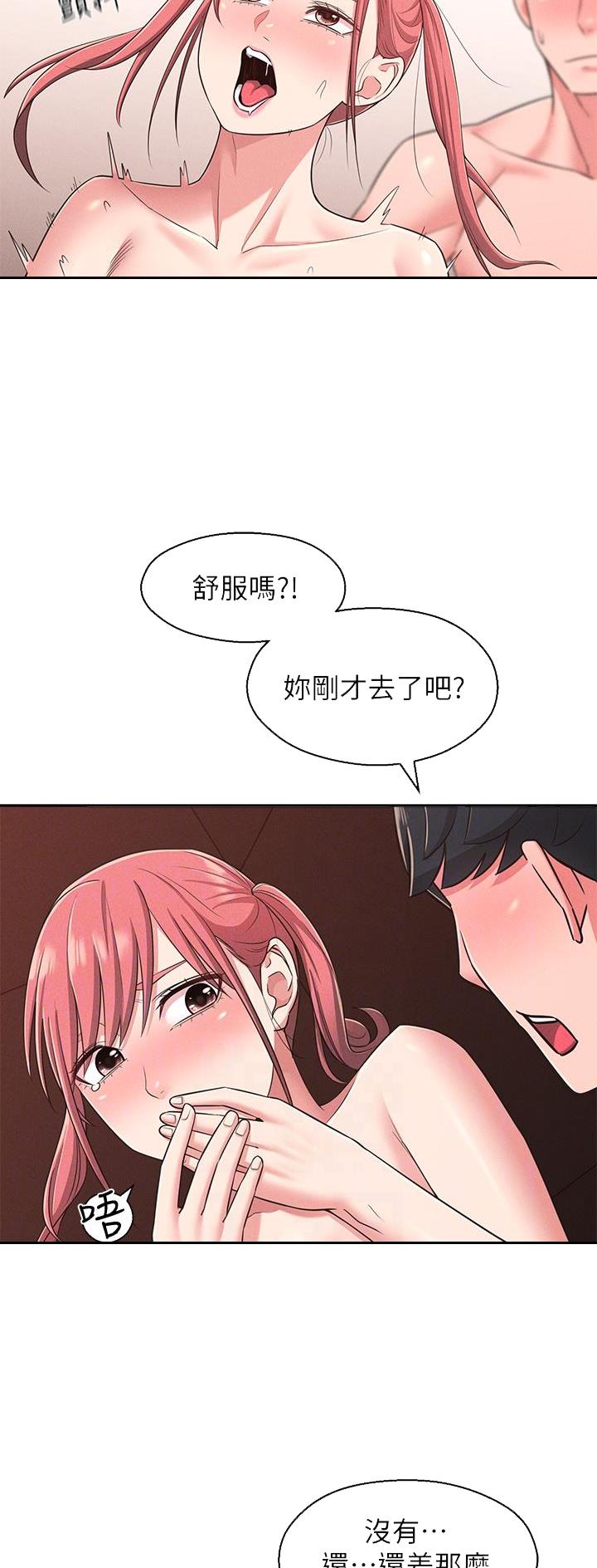邻居哥哥漫画,第38话2图