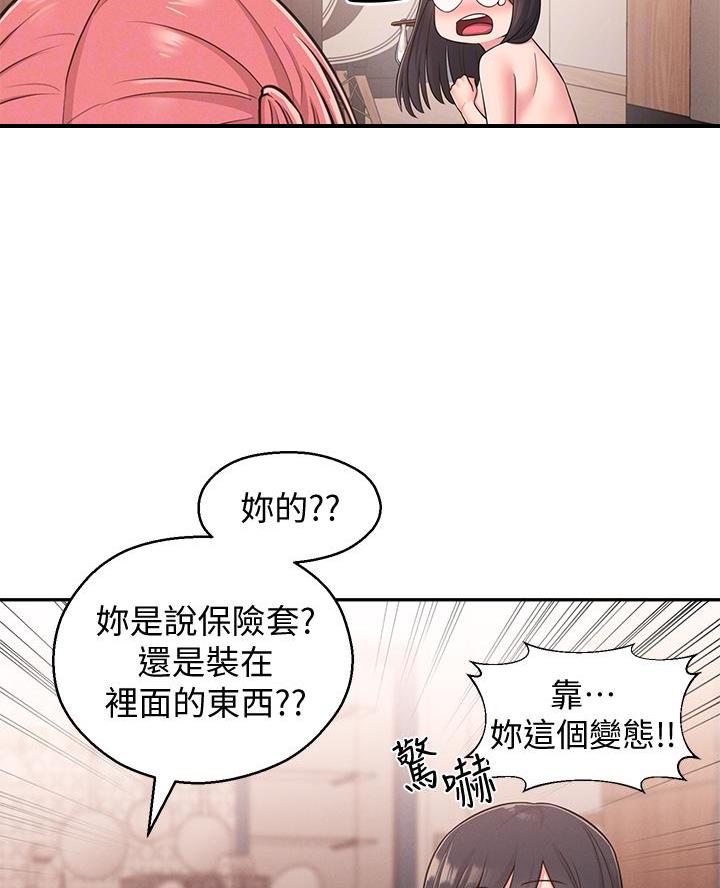 邻居哥哥漫画,第40话3图