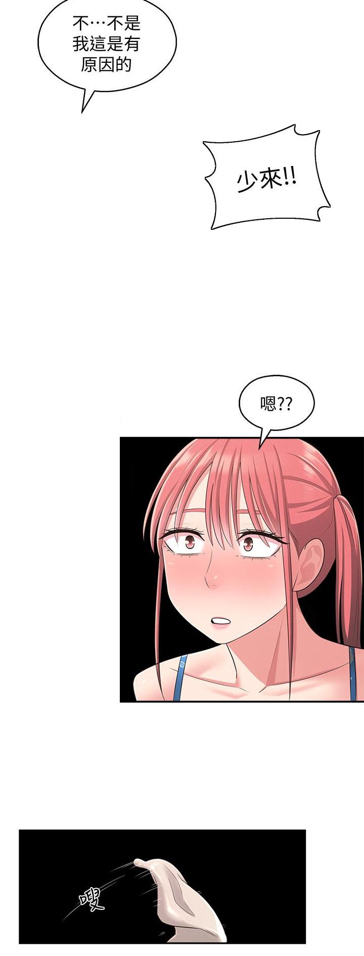 邻居哥哥漫画,第37话3图