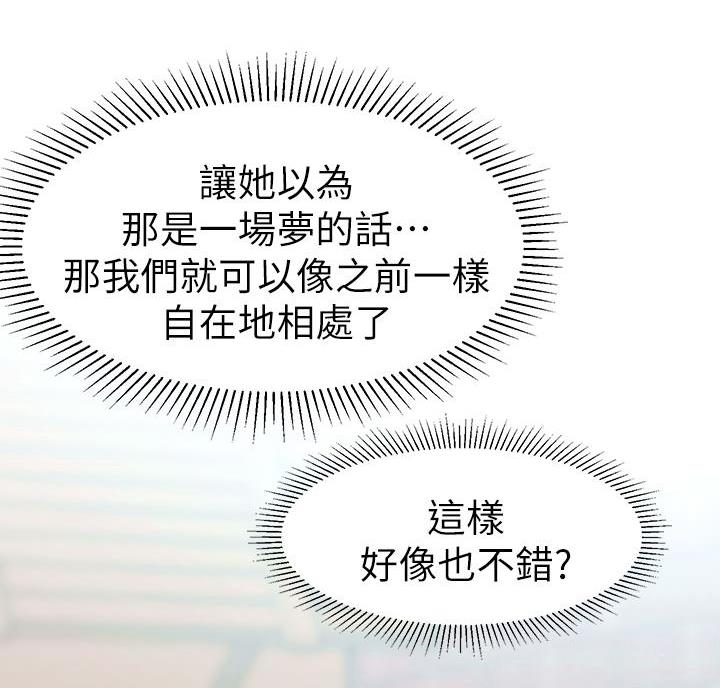 邻居哥哥漫画,第27话1图