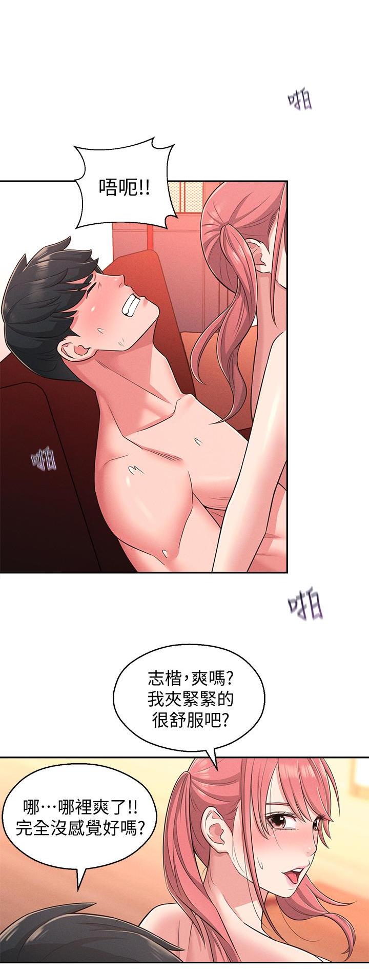 邻居哥哥漫画,第38话4图