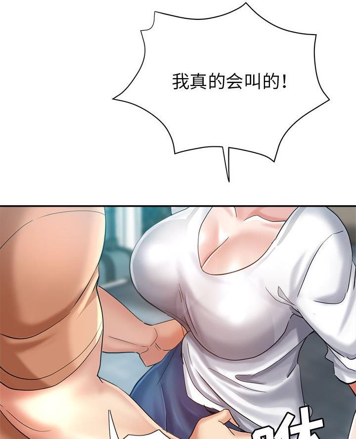 继母的拖油瓶是我的前任漫画,第23话3图