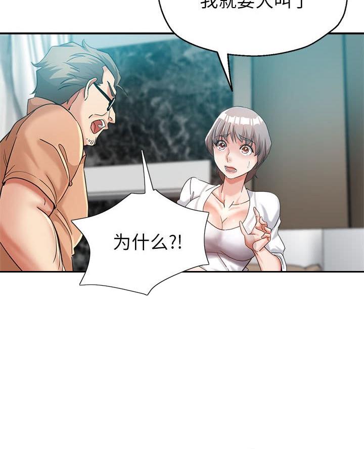 继母的拖油瓶是我的前任漫画,第23话2图