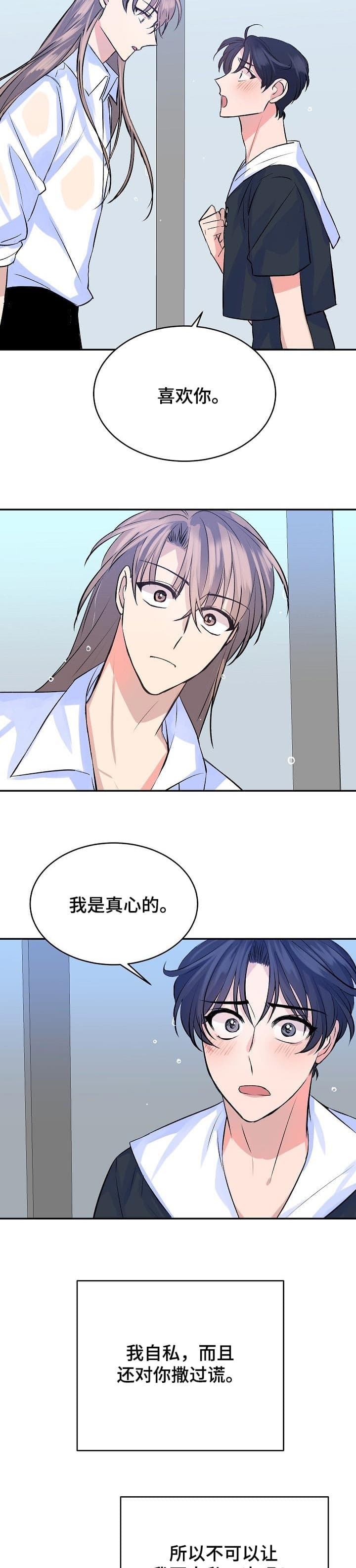 想和你结婚漫画,第42话3图