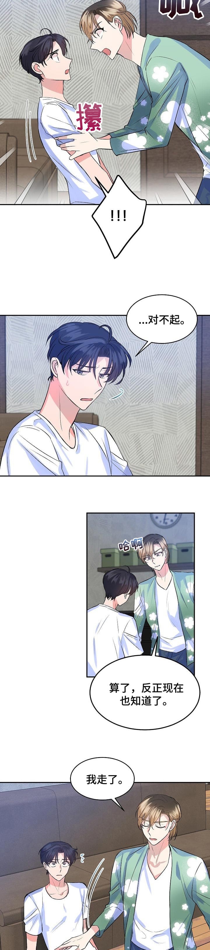 想和你笑想和你闹歌曲完整版漫画,第34话2图
