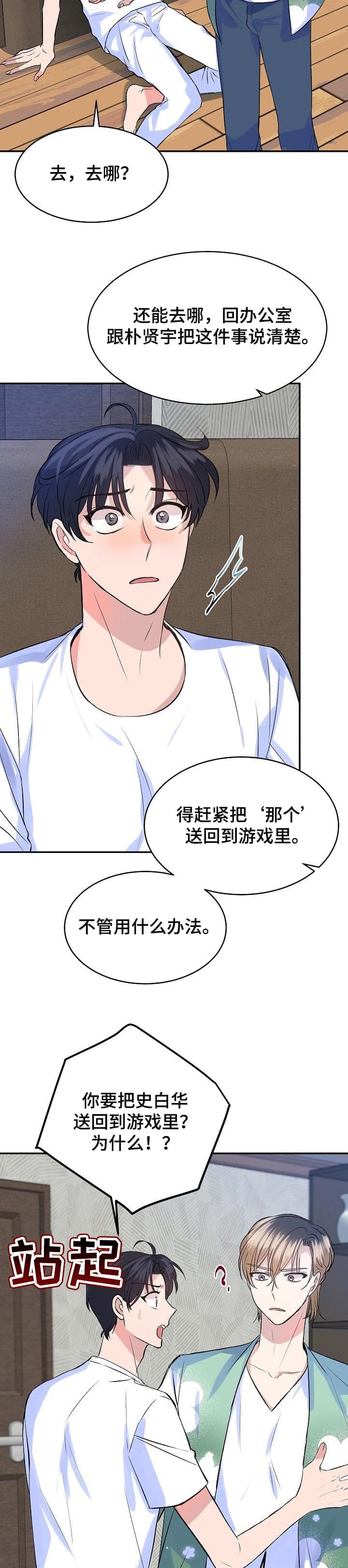 想和你笑想和你闹歌曲完整版漫画,第34话3图