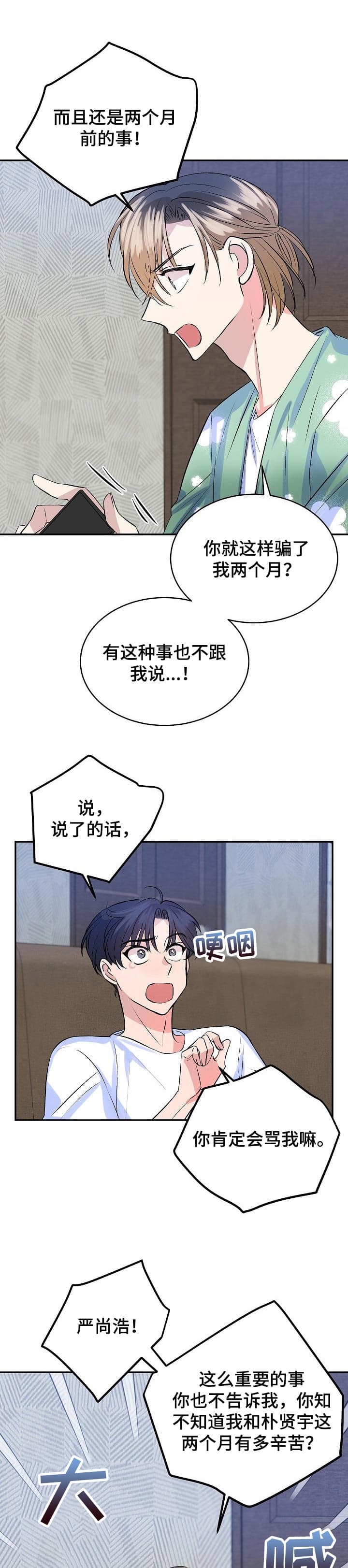 想和你笑想和你闹歌曲完整版漫画,第34话1图
