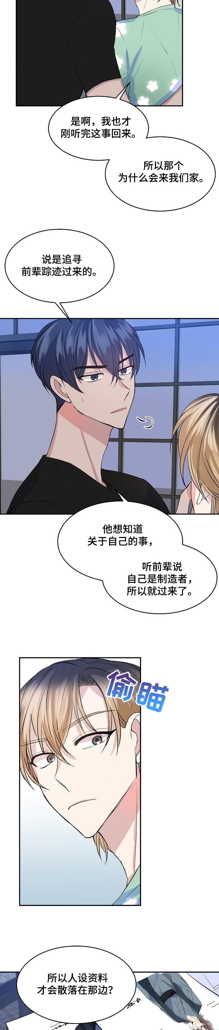 想和你结婚漫画,第35话2图
