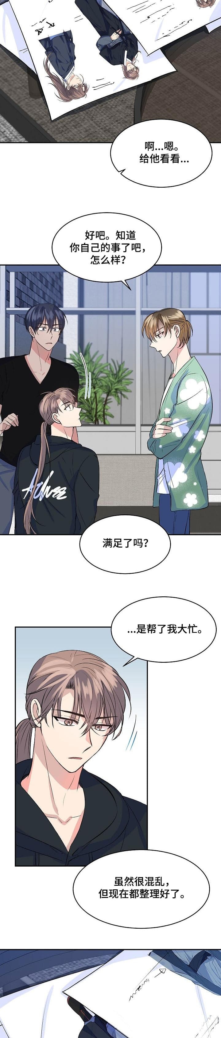 想和你结婚漫画,第35话3图