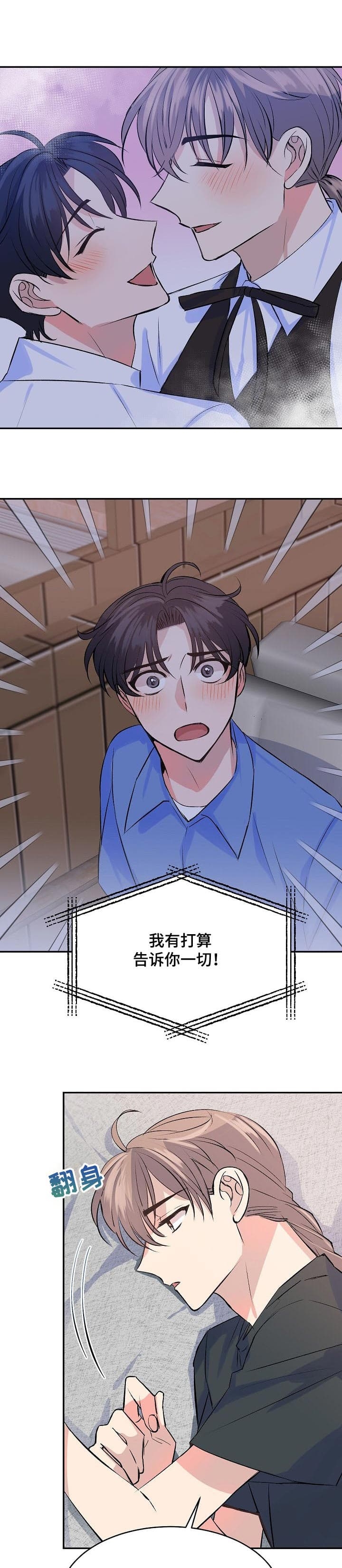 想和你度过所有的春夏秋冬漫画,第38话1图