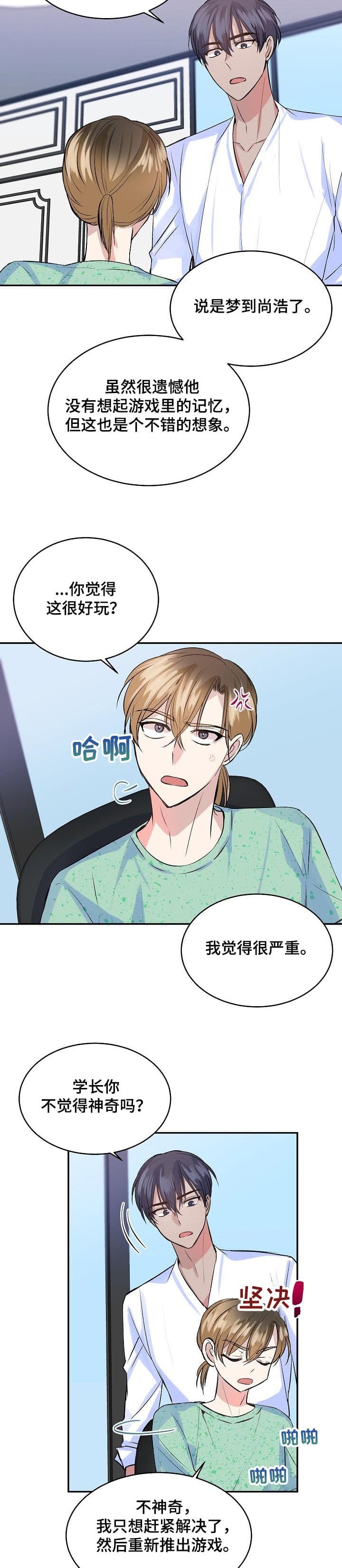 想和你度过所有的春夏秋冬漫画,第38话3图