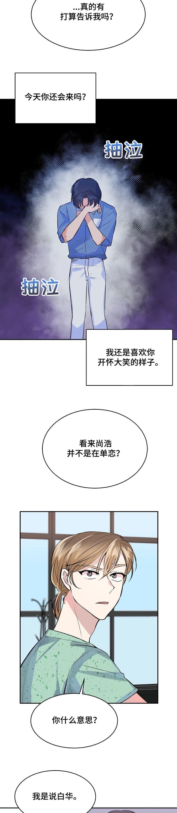 想和你度过所有的春夏秋冬漫画,第38话2图