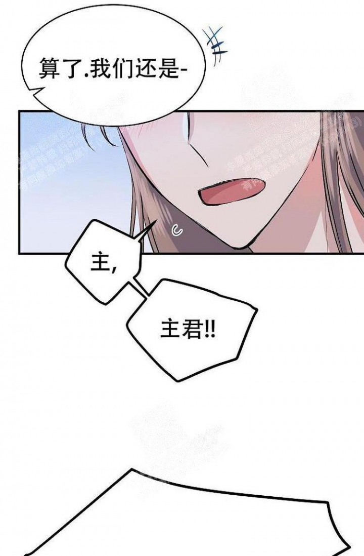 想和你相处你的香味藏不住漫画,第25话1图