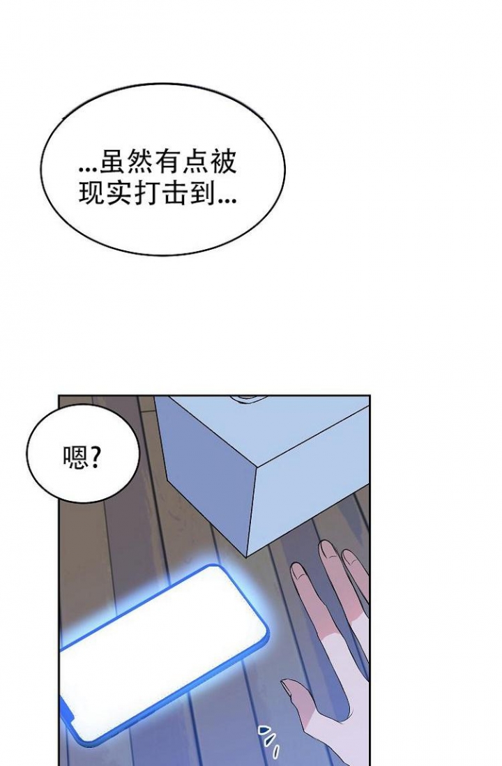 想和你相处你的香味藏不住漫画,第4话2图