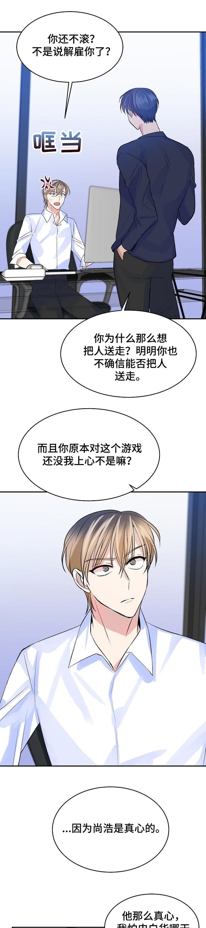 想和你住着小房子手里有点小银子漫画,第46话4图