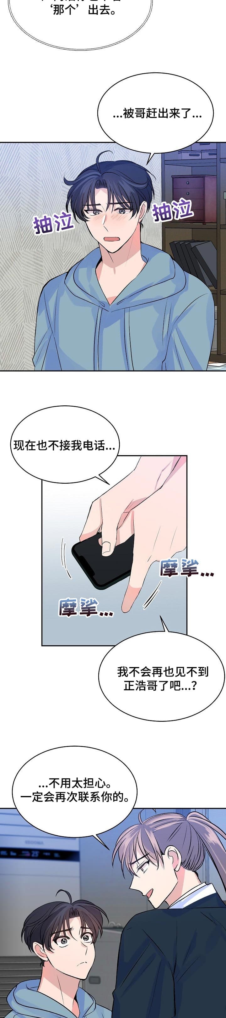 想和你住着小房子手里有点小银子漫画,第46话2图