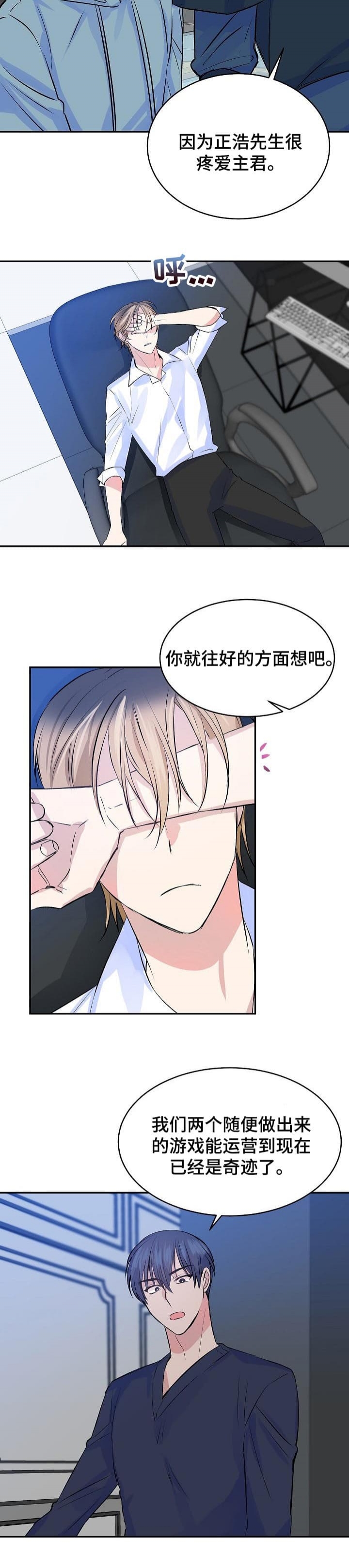 想和你住着小房子手里有点小银子漫画,第46话3图