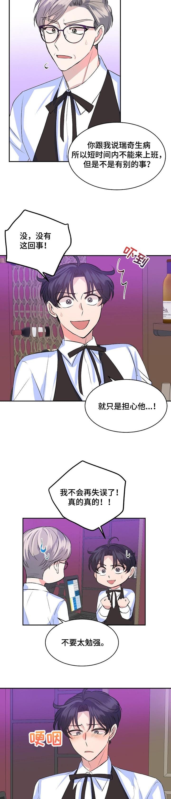 想和你坠入爱河漫画,第36话4图