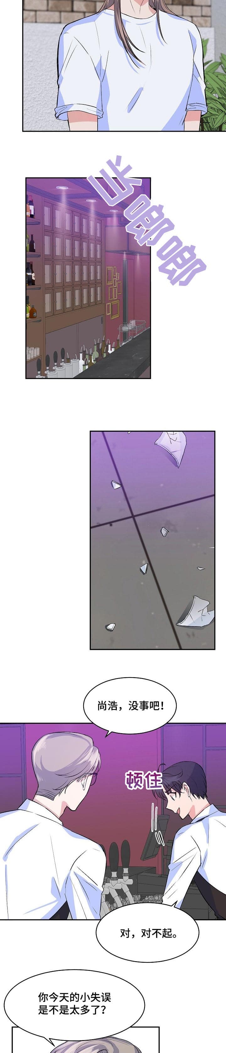 想和你坠入爱河漫画,第36话3图
