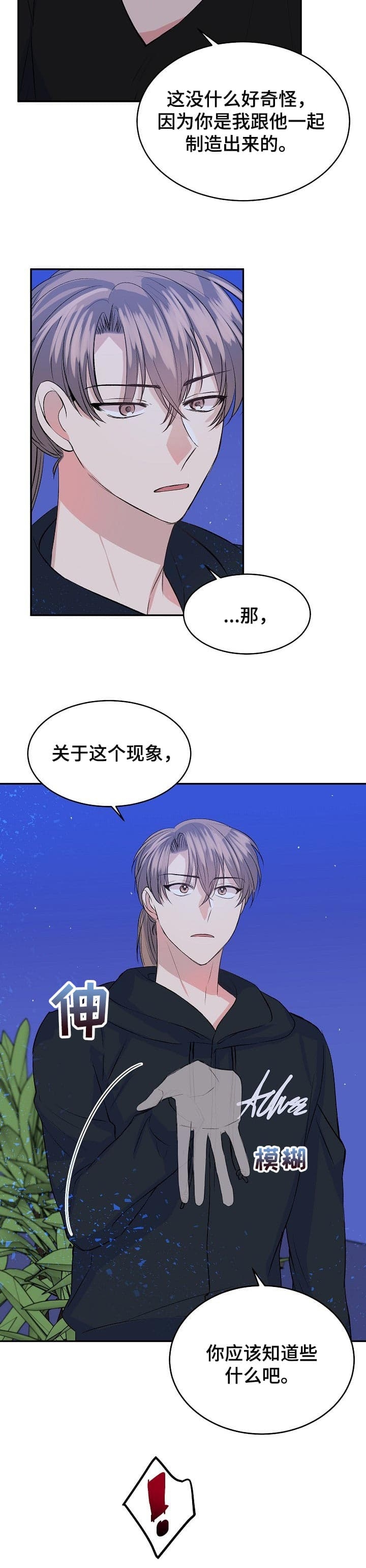 想和你虚度这时光漫画,第33话2图
