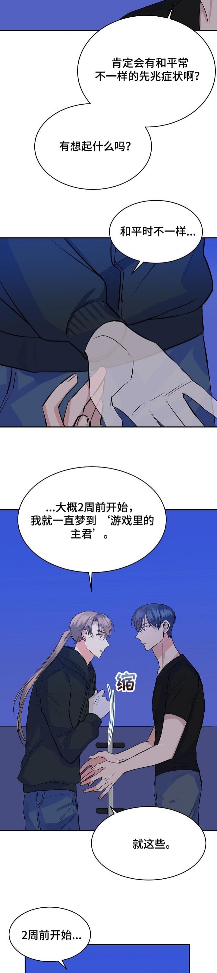 想和你虚度这时光漫画,第33话4图
