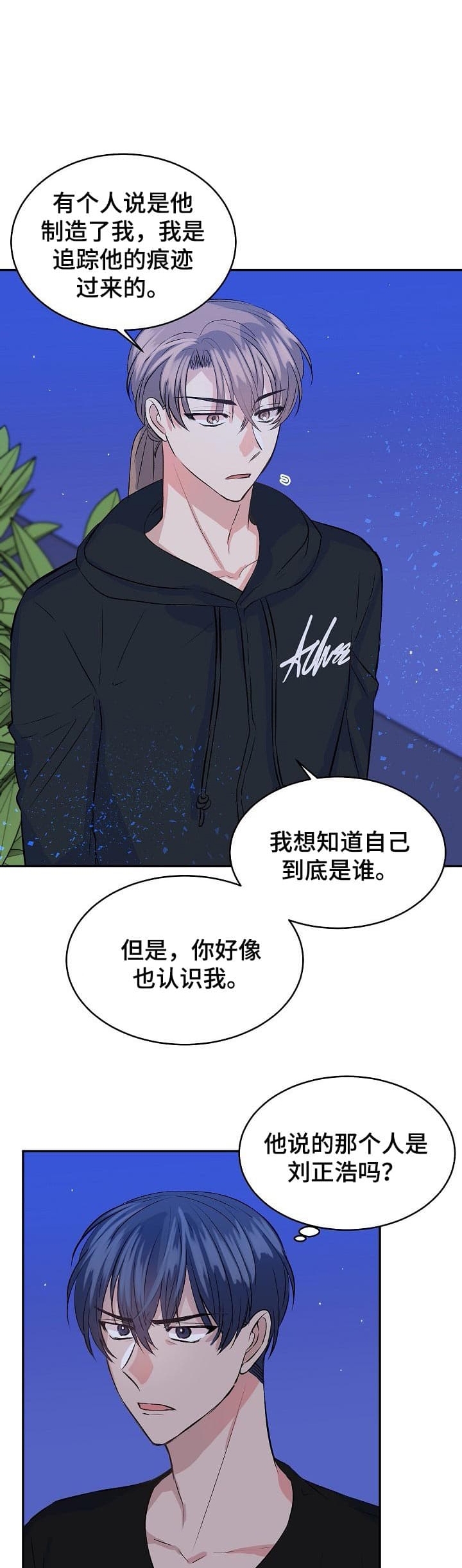 想和你虚度这时光漫画,第33话1图