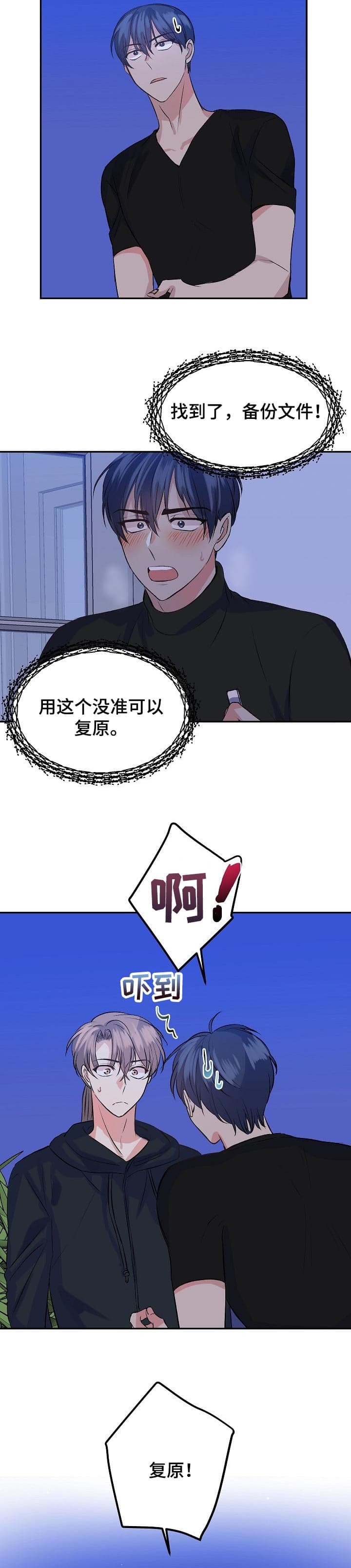 想和你虚度这时光漫画,第33话5图