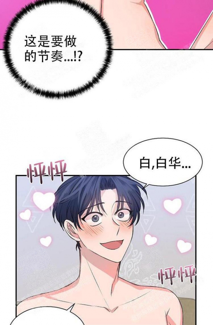 我想和你xx漫画,第18话3图