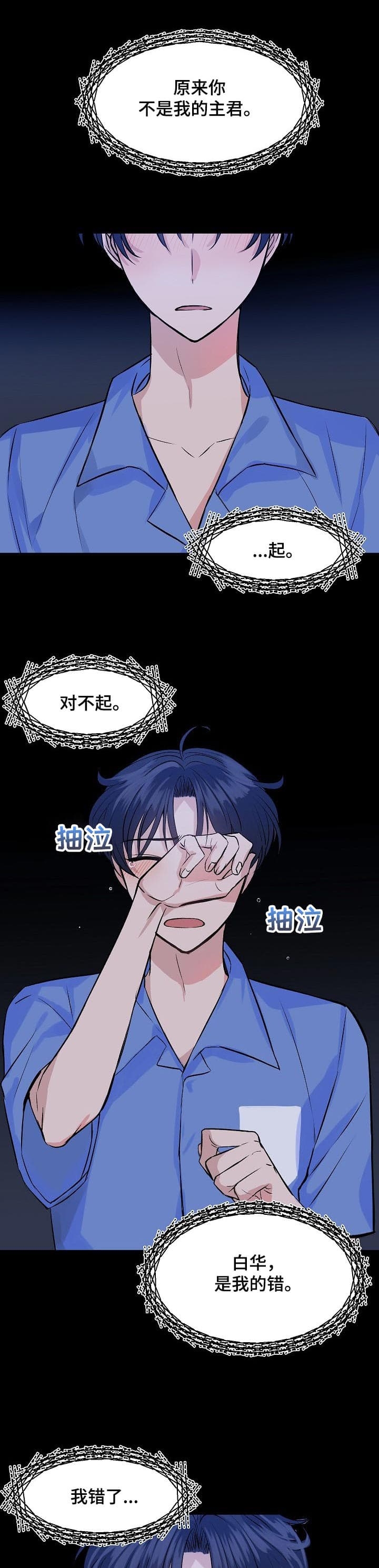 想和你去吹吹风漫画,第37话1图