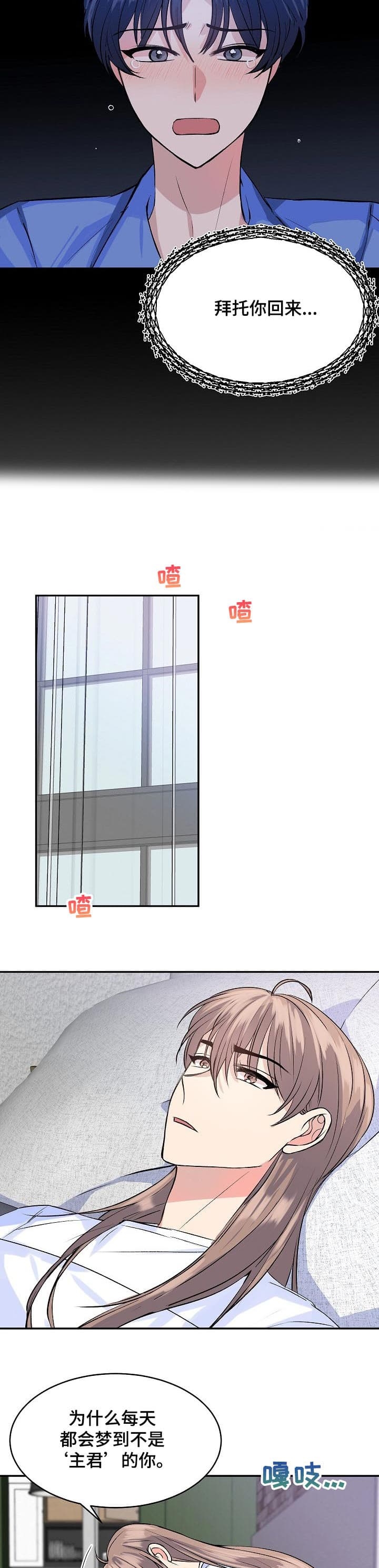 想和你去吹吹风漫画,第37话2图