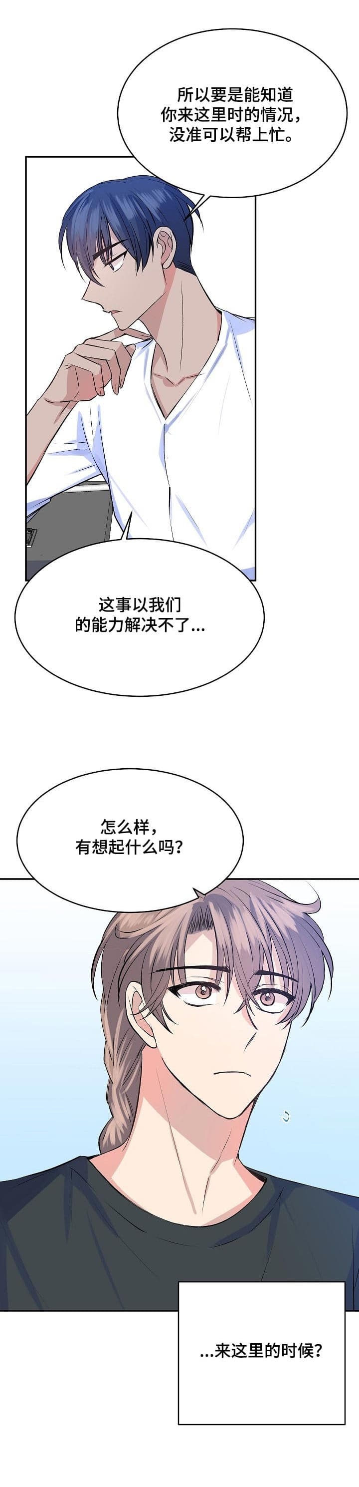 想和你去吹吹风漫画,第37话4图