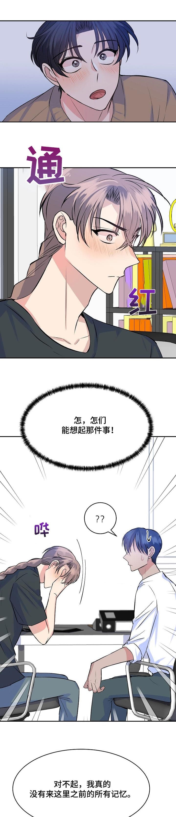 想和你去吹吹风漫画,第37话5图