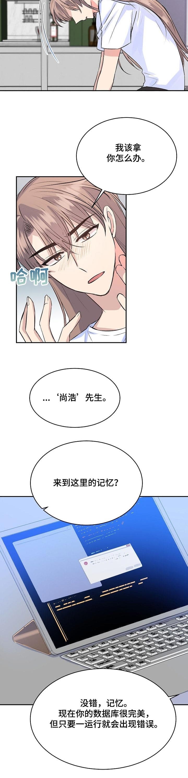 想和你去吹吹风漫画,第37话3图