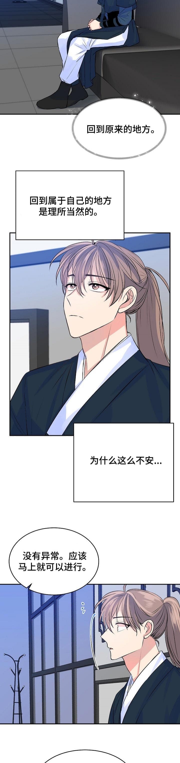 想和你去吹吹风漫画,第43话4图
