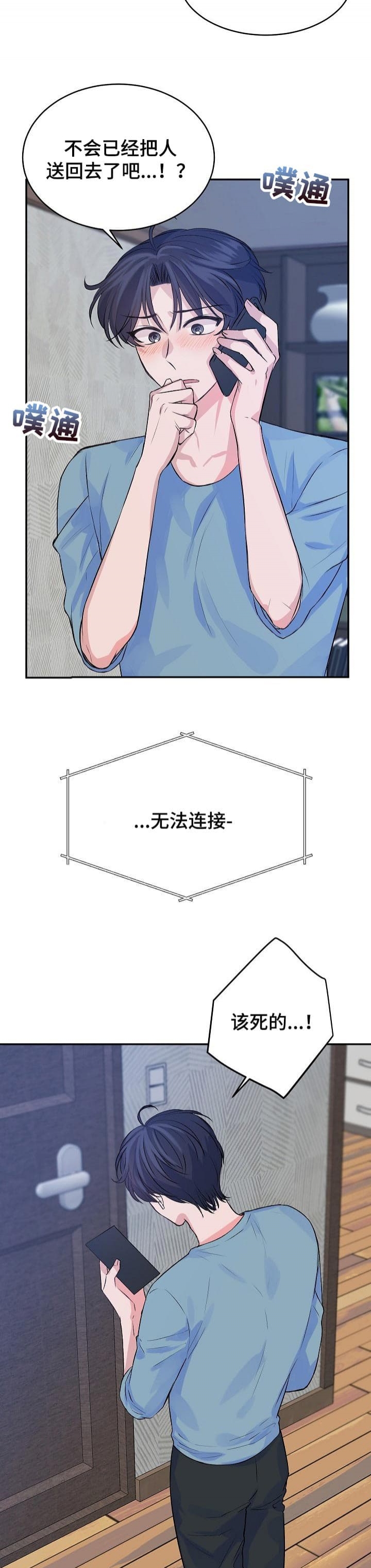 想和你去吹吹风漫画,第43话2图