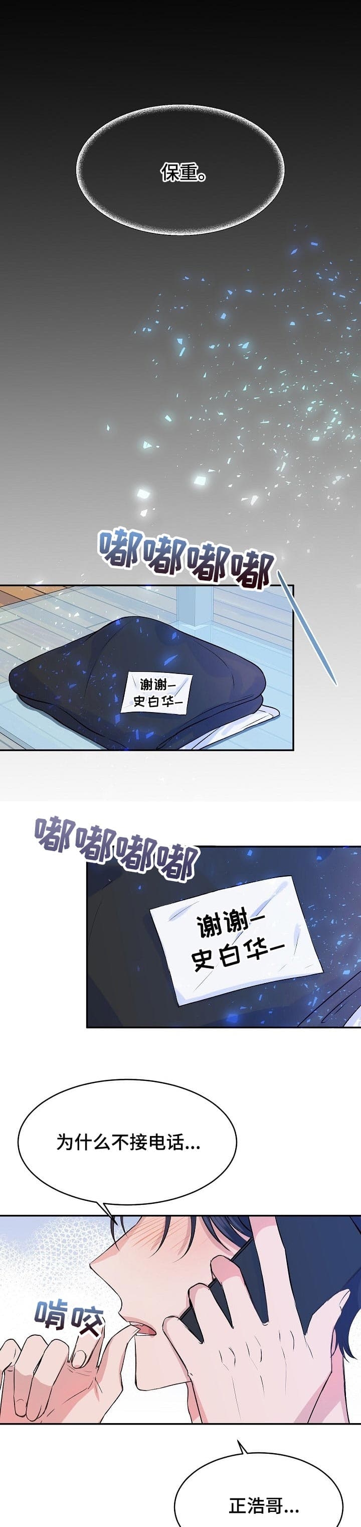 想和你去吹吹风漫画,第43话1图