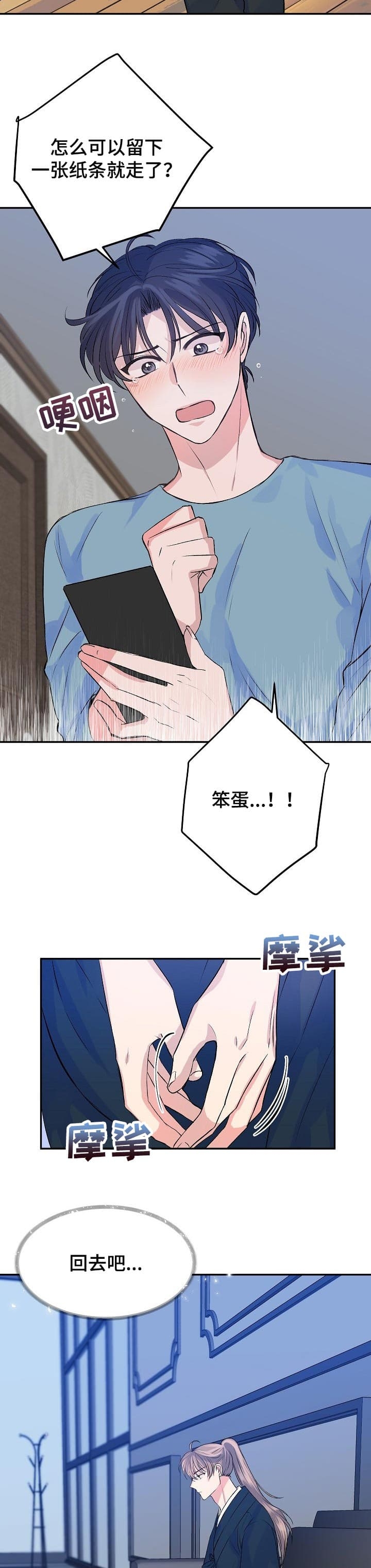 想和你去吹吹风漫画,第43话3图