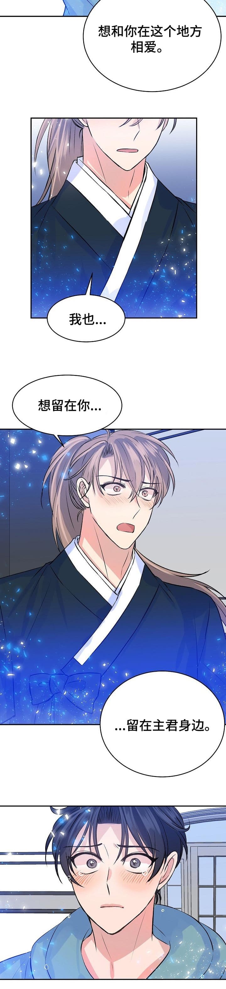 想和你看最美的风景看最长的电影是什么歌漫画,第44话5图