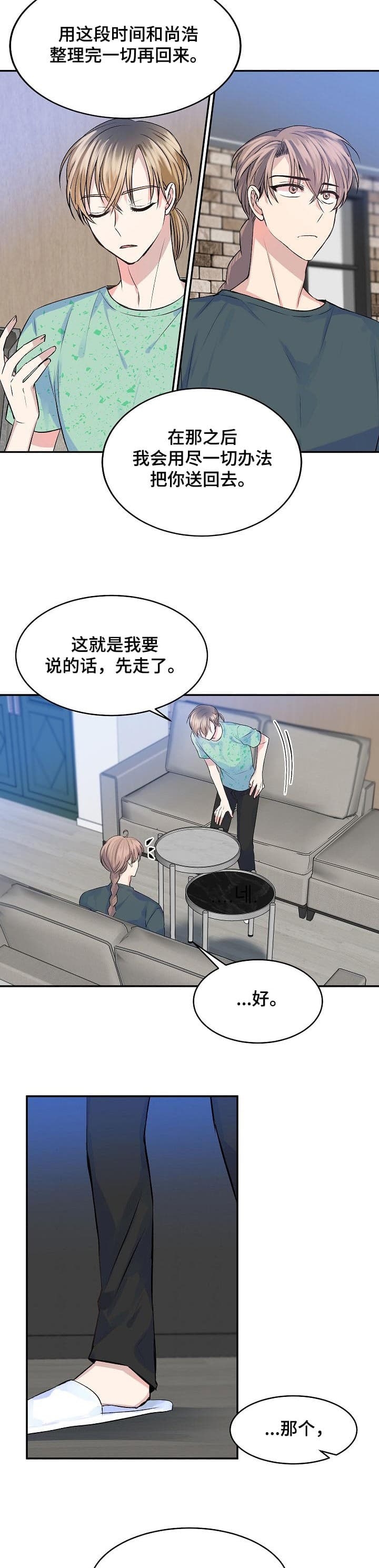 想和你相处你的香味藏不住漫画,第39话3图