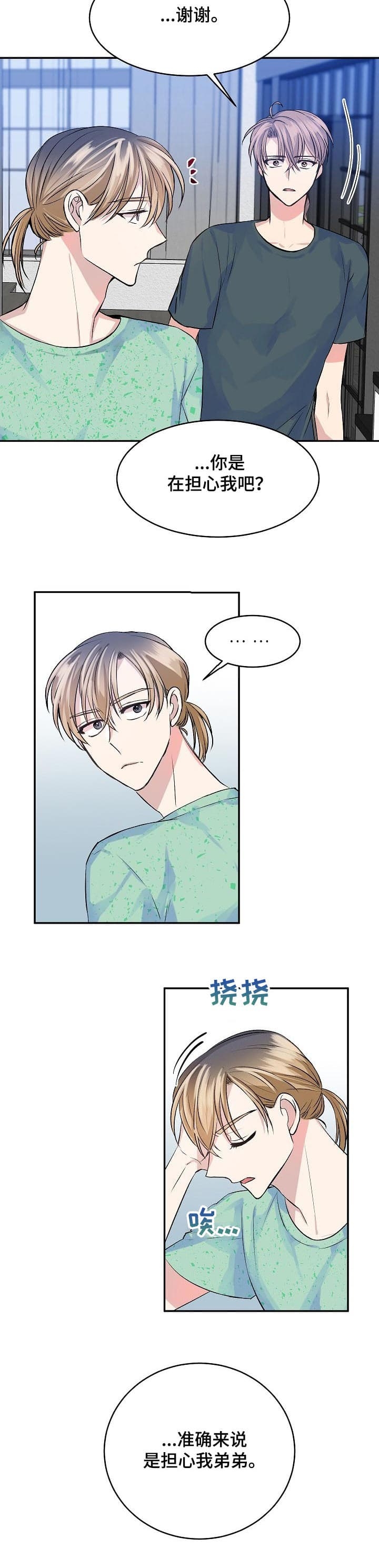 想和你相处你的香味藏不住漫画,第39话4图