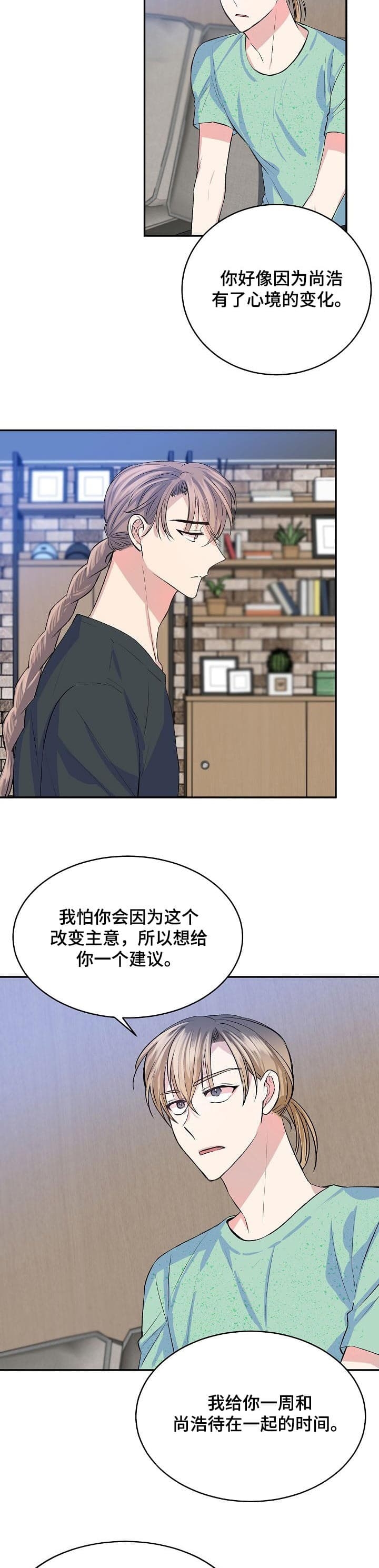 想和你相处你的香味藏不住漫画,第39话2图
