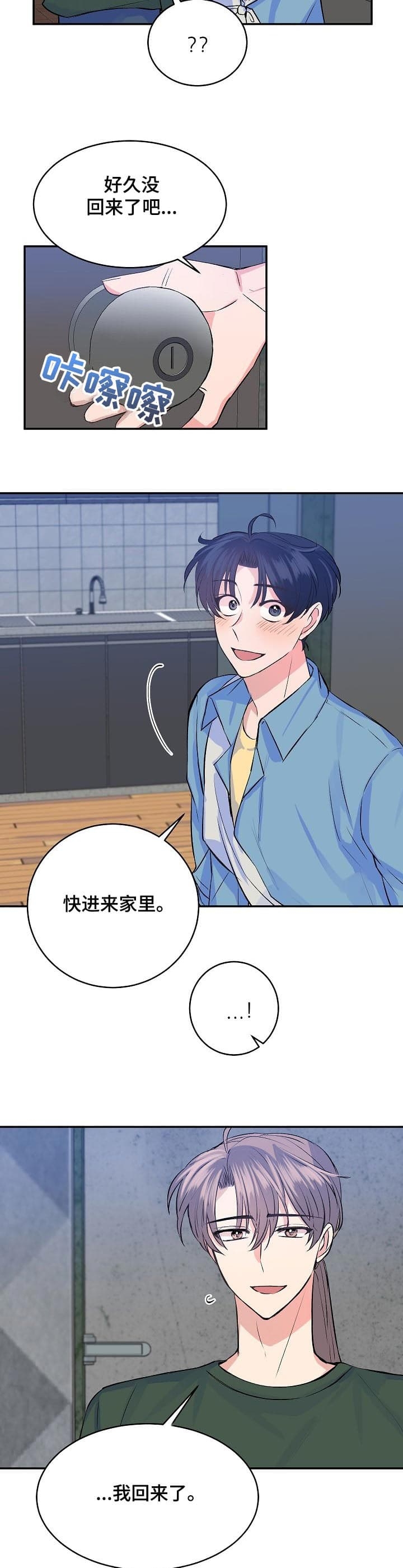 想和你一起吹吹风 翻唱漫画,第40话2图