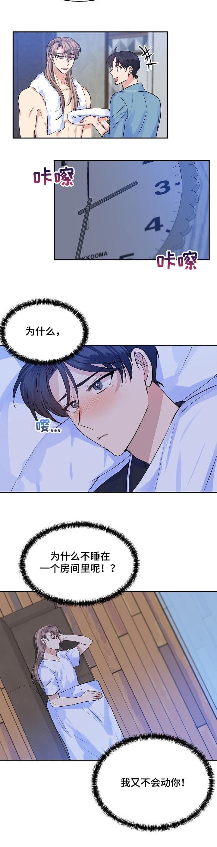 想和你一起吹吹风 翻唱漫画,第40话3图